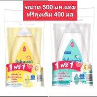 จอห์นสันเบบี้ท๊อปทูโทวอช  เบบี้มิลค์บาธมิลค์  500 มล.แถมรีฟิล 400 มล.