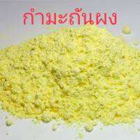 กำมะถันผง เกรดเอ