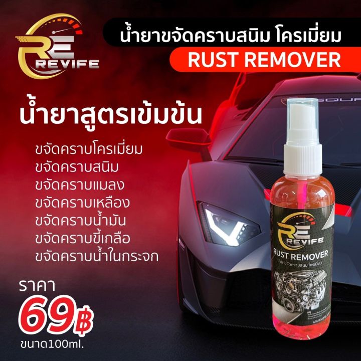 น้ำยาขจัดคราบสนิมอเน็กประสงค์ราคา69บาทสุดคุ้มสินค้าขายดีราคาถูก