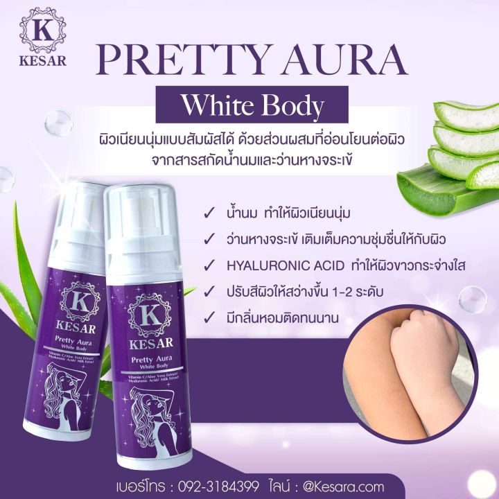 สเปรย์ผิวกาย-keasar-aura-white-body-ผิวเนียนนุ่มแบบสัมผัสได้-ด้วยส่วนผสมที่อ่อนโยนต่อผิว-จากสารสกัดน้ำนมและว่านหางจระเข้-ใน-เคซ่า-ออร่า-ไวท์-บอดี้