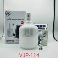 หลอดไฟLED โซล่าร์เซลล์ VJP114ปรับ 3 แสง