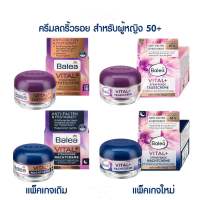 ครีมbalea ลดริ้วรอยวัย 50+ 70 ปีBalea Vital + Firming  50ml.