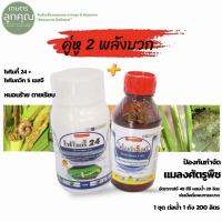 โฟโมควิก 24 + โฟโมกี้ 5 เอสซี ชุดคู่‼️ฆ่าหนอน?กำจัดหนอนทุกชนิด ออกฤทธิ์รวดเร็ว