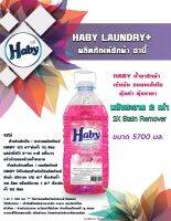 ผลิตภัณฑ์ซักผ้าHABY สีแดง กลิ่น Pink Blossom ขนาด 5700ml.(จำกัดการซื้อไม่เกิน 2 ถัง)สินค้ามีน้ำหนักเยอะ