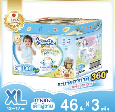 MamyPoko Pants Premium Extra Dry กล่อง Toy Box (Boy) ไซส์ XL 46 ชิ้น x 3 ห่อ