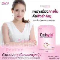 เดซีร่า Daisyla ผลิตภัณฑ์เสริมอาหารเหมาะสำหรับผู้หญิงที่ต้องการฟื้นฟูผิวพรรณ และปรับสมดุลร่างกาย