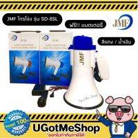 JMF megaphone (with battery + microphone) can record sound + siren sound with 2 colors (blue, red) model SD-8SL