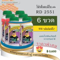 แพ็คครึ่งโหล (6 ขวด) RD 2551 โปรตีนอะมิโนคุณภาพ สูตรดร.กร สุขเกษม