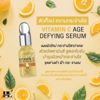 เซรั่มวิตามินซี วิตามินซีเซรั่ม เซรั่มลดรอยดำ ขนาด 15 ml.