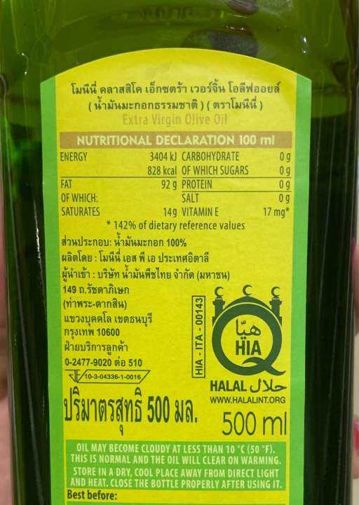monini-classico-extra-virgin-olive-oil-500-ml-น้ำมันมะกอก-โมนินี่-คลาสสิคโค-เอ็กตร้าเวอร์จิ้น-ขนาด-500-ml