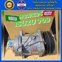 คอมแอร์รถยนต์ ISUZU 709 พร้อมส่ง