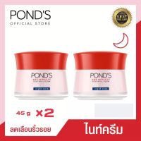 พอนด์ส เอจ มิราเคิล ครีมบำรุงหน้า ลดเลือนริ้วรอย สำหรับกลางคืน 50 กรัม [x2] Ponds Age Miracle Facial Cream Wrinkle Corrector Night Cream 50 g [x2] ( Face cream Facial Cream ครีมบำรุงหน้า ครีมทาหน้า ) ของแท้