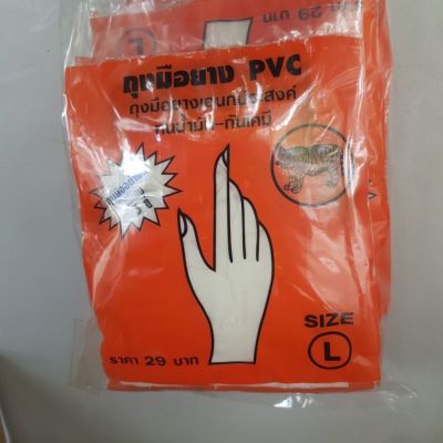 ถุงมือยาง PVC ถุงมืออเนกประสงค์  ทนน้ำมัน-กันเคมี 1 แพ็ค 36 คู่