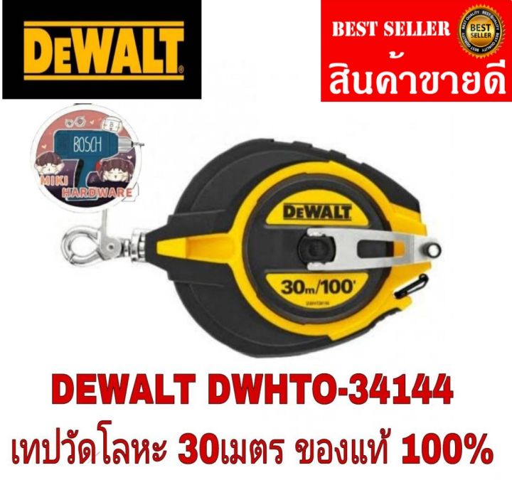 dewalt-dwht0-34144-30-เทปวัดที่-สายโลหะ-ขนาด-30-เมตร-ของแท้100