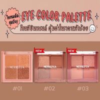 [1ตลับ] (02โทนน้ำตาล) Merrezca Eye Color Palette เมอเรสก้า อายคัลเลอร์ พาเลต พาเลจทาตา ขนาด1.8กรัม