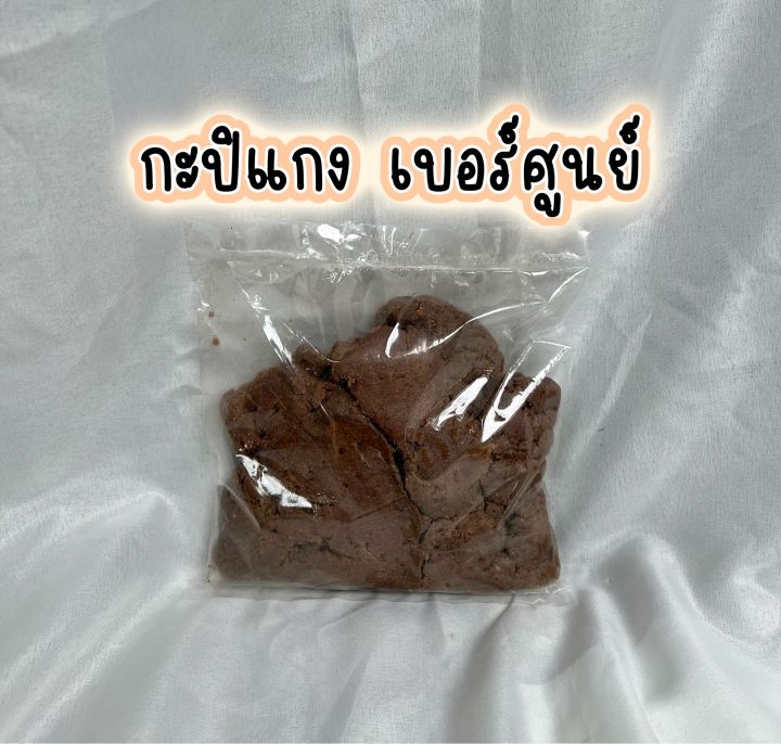 กะปิแกง-เบอร์-0