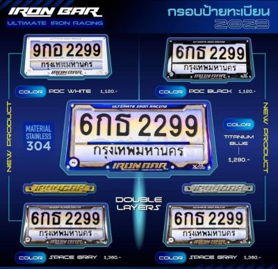 กรอบป้ายทะเบียนรถยนต์ Double Layer งาน IRONBAR แท้ 100% (แถมฟรีสติ๊กเกอร์กลม Ironbar แท้)