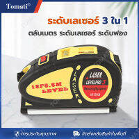 Tomati ตลับเมตรเลเซอร์ ตลับเมตร 5.5 ม. ระดับเลเซอร์ ระดับฟอง อุปกรณ์สำหรับวัดและปรับระดับ ระดับเลเซอร์ 3 ใน 1