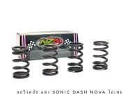 สปริงคลัชแต่ง โอเพ่น Sonic Dash Ls nova Cbr รับประคุณภาพ รถแข่งทีมแข่งใช้การันตรีสับเป็นดีดโดดกระเด้ง