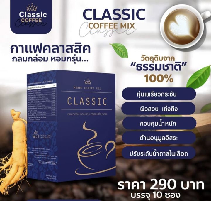 กาแฟ-ลลาสสิค-merro-coffee-mix-กลมกล่อม-หอมกรุ่น-เพื่อคนที่คุณรัก-10ซอง