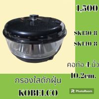 กรองดักฝุ่น คอท่อ 4 นิ้ว 10.2 cm โกเบ KOBELCO SK130-8 SK 140-8 กรองอากาศตัวนอก กรองใส อะไหล่-ชุดซ่อม อะไหล่แม็คโคร อะไหล่รถขุด