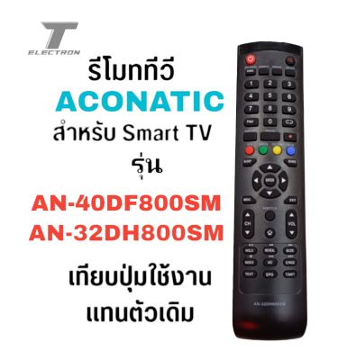 รีโมททีวีอาโคนาติกใช้กับรุ่นAN-32DH800SM/AN-40DF800sM/AN-L5033/49US531AN/-49HS532AN