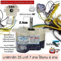 นาฬิกาซัก (35 นาที) GRADE A ทั่วไป Beko ลานซัก ทามเมอร์ 7 สาย(ใช้แทน 6 สายได้)