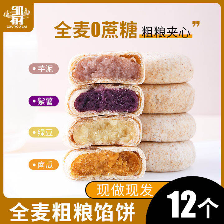 Whole Wheat Purple Sweet Potato Taro Green Bean Cake Controlled Bread