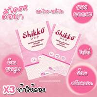 อาหารเสริม shikku ลดเร่งด่วน 5-16กิโล พร้อมส่ง 2 กล่อง 30 แคปซูล