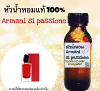 กลิ่น อามานี่ ซิ แพสชั่น สิแพสชั่น ขวดสีแดง หัวเชื้อน้ำหอมแท้ 100% ปริมาณ 35ml.