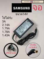 อะแด๊ปเตอร์ adapterจอซัมซุง   ขนาด14V   ใช้ได้ทั้ง3A   2.14A   1.79A   1.78A   1.43A หัวขนาด6.5x4.4    ราคา199บาท