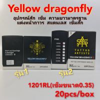 เข็มสัก1201RL &amp;gt; Yellow dragonfly( I &amp; II ) 20pcs/box &amp;gt; เข็มสัก มาตรฐาน สแตนเลส  ความงาม