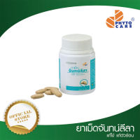 ยาเม็ดจันทน์ลีลา PHYTO CARE (30 เม็ด/ขวด)