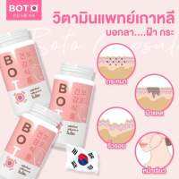 พร้อมส่ง 3กระปุก? BOTO โบโตะ โบท็อกซ์อัดเม็ด กระชากฝ้ากระ เหนียง หน้าเล็กเรียวลง กระชับ โบโตะ วิตามิน