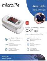 เครื่องวัดอุณหภูมิปลายนิ้ว Microlife รุ่น OXY200 รับประกัน 2 ปี ของแท้จากศูนย์