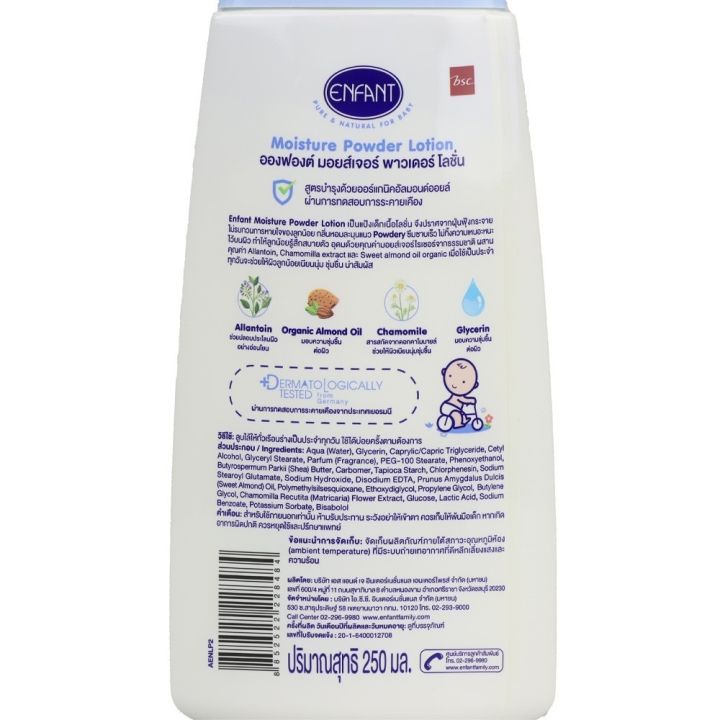 enfant-moisture-powder-lotion-250ml-แป้งเด็ก-อองฟองต์-เนื้อโลชั่น