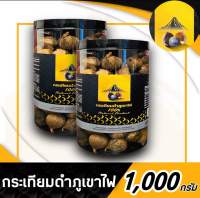 {ขายส่ง} กระเทียมดำภูเขาไฟ  นน.1,000 กรัม (1กิโลกรัม.) **ไม่รวมน้ำหนักกระปุก** สินค้าผลิตใหม่ล่าสุด**