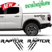 สติกเกอร์ติดข้างกระบะ ford next gen ลายแต่ง raptor ขนาดใหญ่