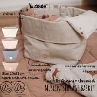 Minene Muslin Storage Basket | ตระกร้าผ้ามัสลินอเนกประสงค์ 30x20cm