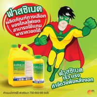 ฟาสซิเนต 1 ลิตร 1ลัง มี 10ขวด ฟาสซิเนต เร็ว แรง กำจัดวัชพืชหลังงอก ?หญ้าปากควาย ?หญ้าชันกาด ?หญ้าละออง ?หญ้าขจรจบดอกเล็ก