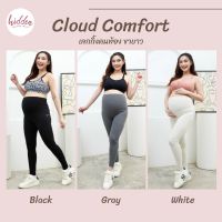 เลกกิ้งคนท้อง Cloud Comfort Leggings ผ้านิ่ม กางเกงคนท้อง กางเกงคุณแม่