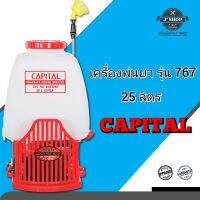 เครื่องพ่นยาสะพายหลังแบตเตอรี่ 25ลิตร  CAPITAL