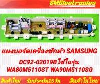 บอร์ดเครื่องซักผ้า Samsung ซัมซุง พาร์ท DC92-02019B #รูปบอร์ดตรงใช้แทนได้เลย ใช้ในรุ่น WA80M5110ST WA90M5110SG