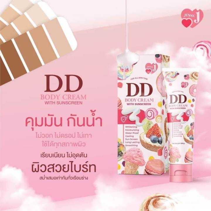 ดีดีครีมเจนนี่ได้หมดถ้าสดชื่น-dd-cream-บำรุง-กันแดด-ผิวใสธรรมชาติ-ไม่วอก