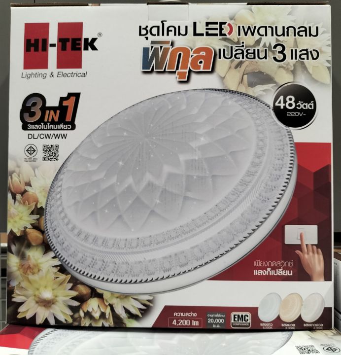 ledโคมไฟติดเพดาน-48วัตต์-3-in1-hi-tek