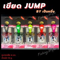 เหยื่อปลอม เขียด Jump by เป็นหนึ่ง (เขียด Jump) เหยื่อปลอมตกปลา