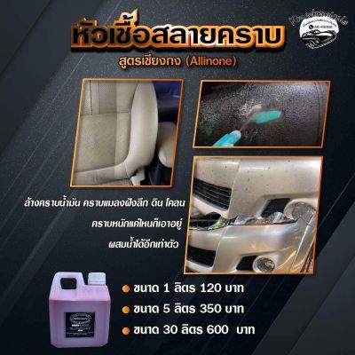 Kme หัวเชื้อสลายคราบสูตรเชียงกง ขจัดคราบเอนกประสงค์ ขนาด1ลิตร ส่งตรงจากโรงงาน