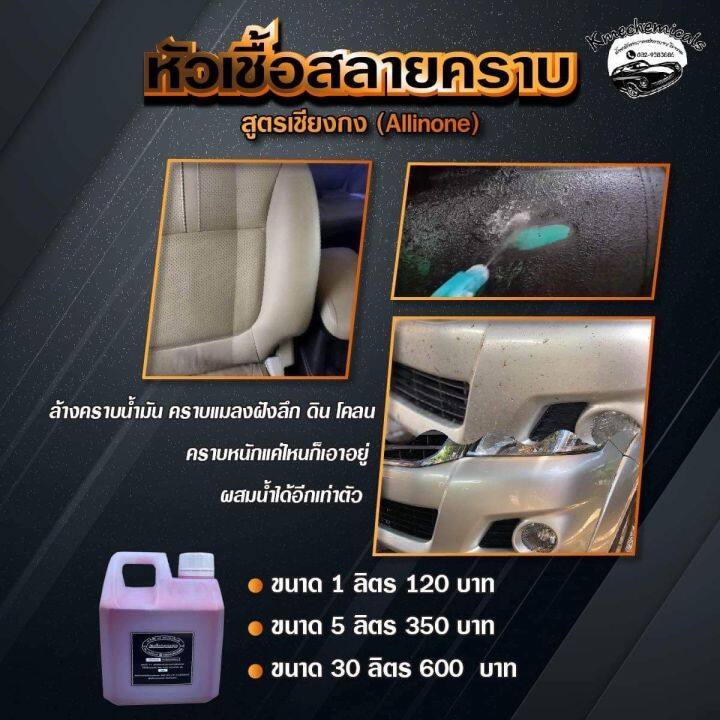 kme-หัวเชื้อสลายคราบสูตรเชียงกง-ขจัดคราบเอนกประสงค์-ขนาด1ลิตร-ส่งตรงจากโรงงาน