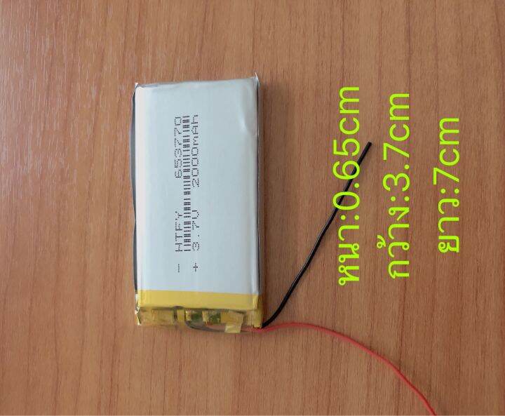 แบตเตอรี่3-7v-2000mah-653770