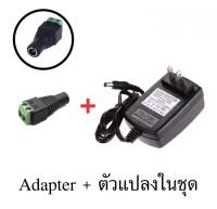 ตัวแปลงไฟบ้าน 12v2a DC +อะแดปเตอร์ Adapter